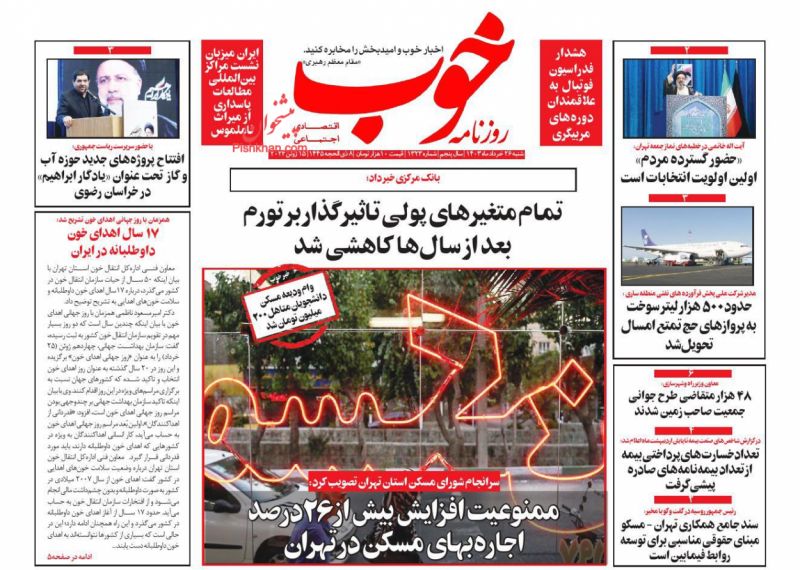 عناوین اخبار روزنامه خوب در روز شنبه ۲۶ خرداد