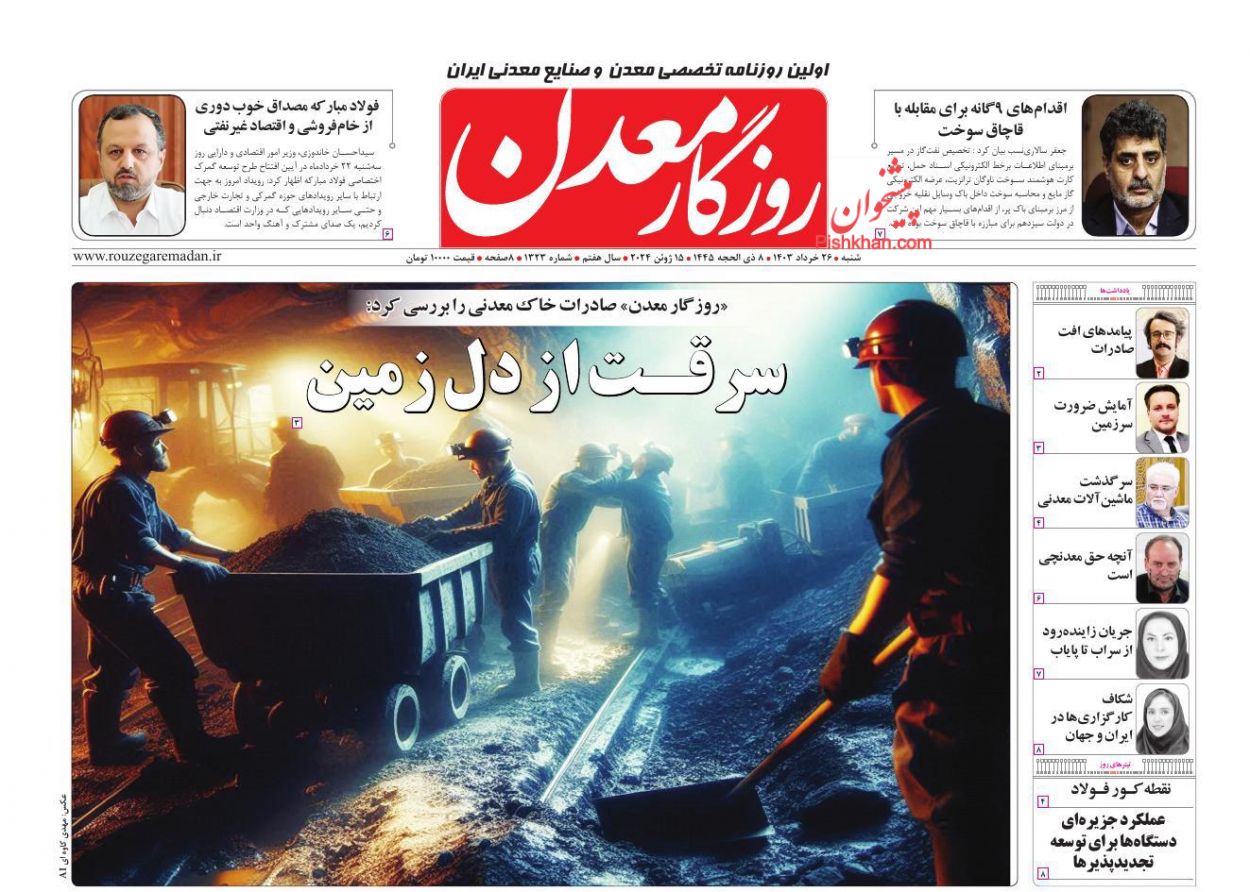 عناوین اخبار روزنامه روزگار معدن در روز شنبه ۲۶ خرداد