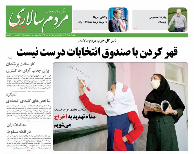 عناوین اخبار روزنامه مردم سالاری در روز شنبه ۲۶ خرداد
