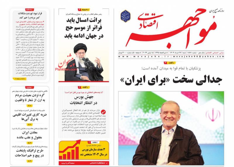 عناوین اخبار روزنامه مواجهه اقتصادی در روز شنبه ۲۶ خرداد