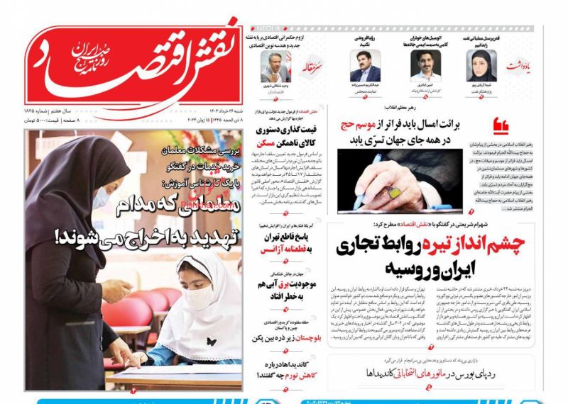 عناوین اخبار روزنامه نقش اقتصاد در روز شنبه ۲۶ خرداد
