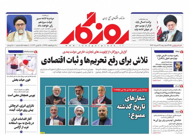 عناوین اخبار روزنامه روزگار در روز شنبه ۲۶ خرداد