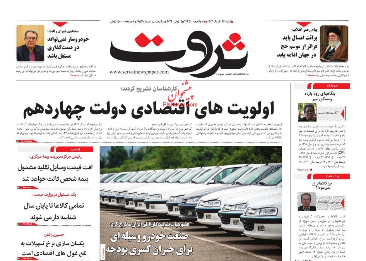 عناوین اخبار روزنامه ثروت در روز شنبه ۲۶ خرداد