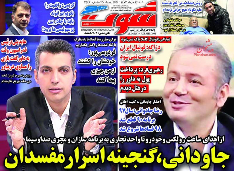 عناوین اخبار روزنامه شوت در روز شنبه ۲۶ خرداد