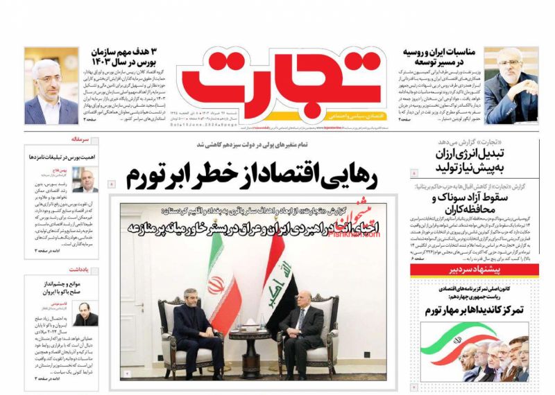 عناوین اخبار روزنامه تجارت در روز شنبه ۲۶ خرداد