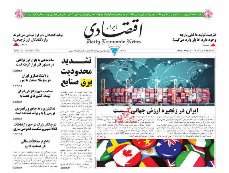 عناوین اخبار روزنامه ابرار اقتصادی در روز یکشنبه‌ ۲۷ خرداد