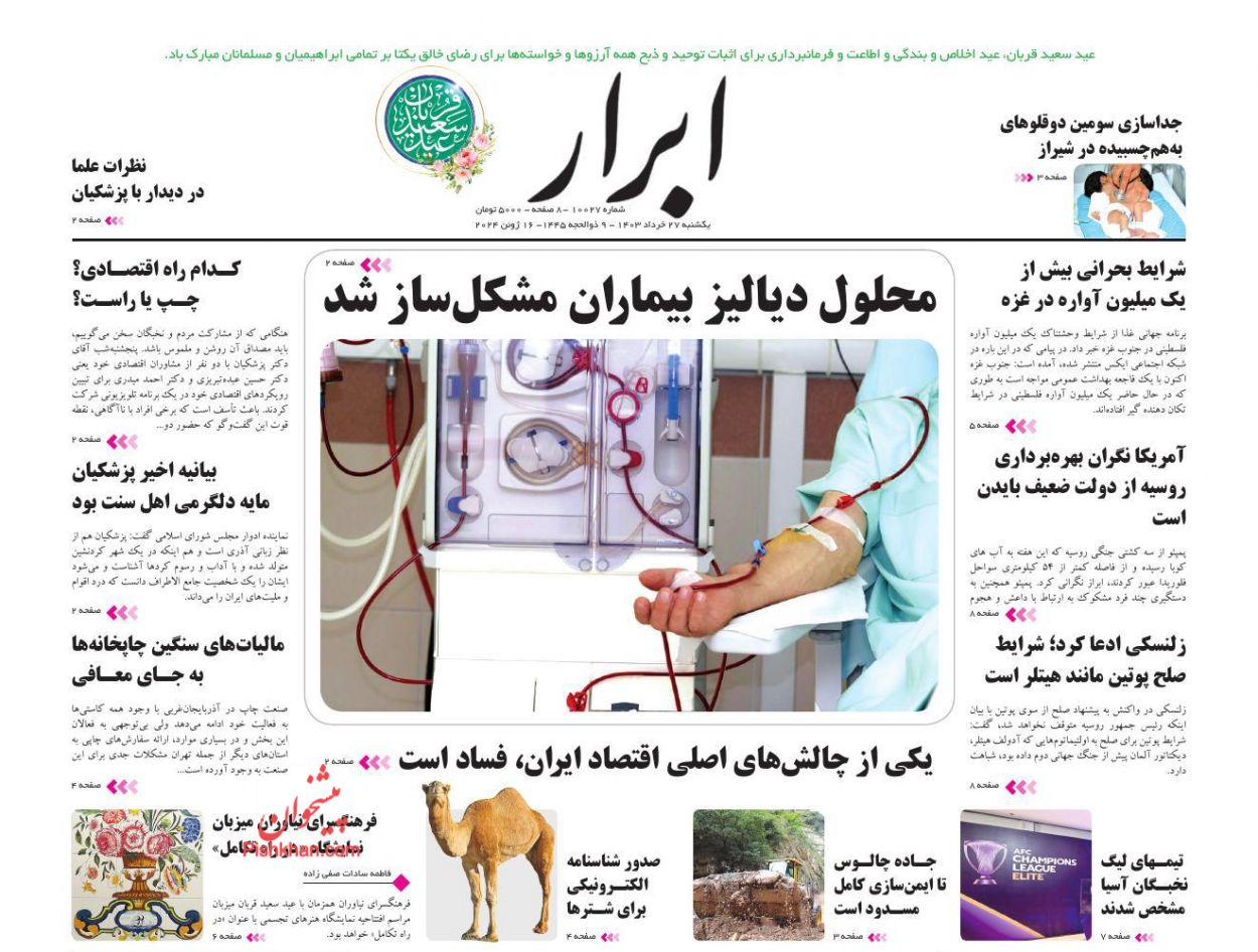 عناوین اخبار روزنامه ابرار در روز یکشنبه‌ ۲۷ خرداد