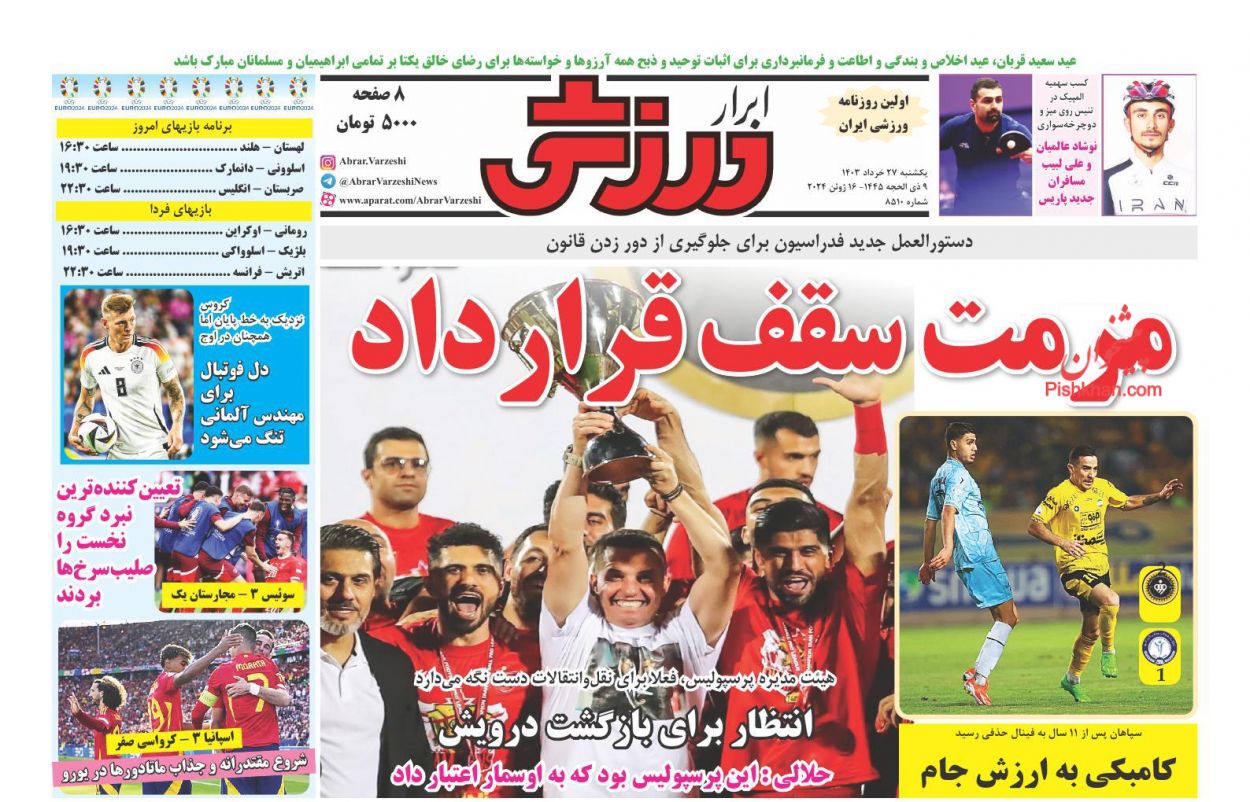 عناوین اخبار روزنامه ابرار ورزشى در روز یکشنبه‌ ۲۷ خرداد