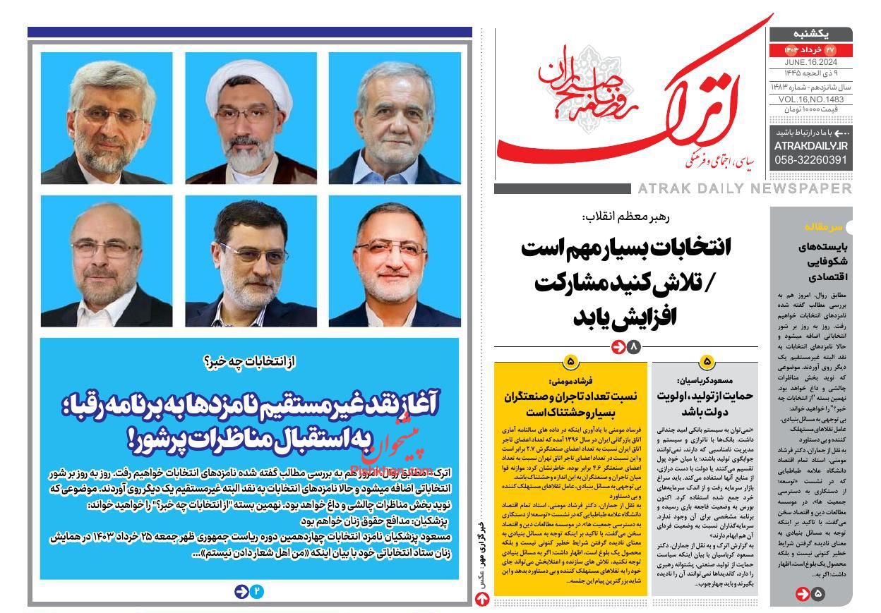 عناوین اخبار روزنامه اترک در روز یکشنبه‌ ۲۷ خرداد