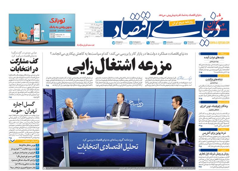عناوین اخبار روزنامه دنیای اقتصاد در روز یکشنبه‌ ۲۷ خرداد