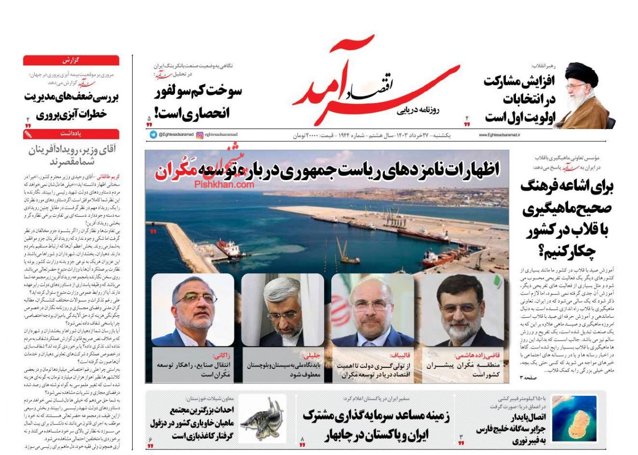 عناوین اخبار روزنامه اقتصاد سرآمد در روز یکشنبه‌ ۲۷ خرداد