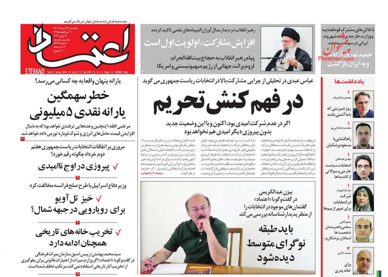 عناوین اخبار روزنامه اعتماد در روز یکشنبه‌ ۲۷ خرداد