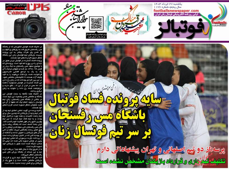 عناوین اخبار روزنامه فوتبالز در روز یکشنبه‌ ۲۷ خرداد