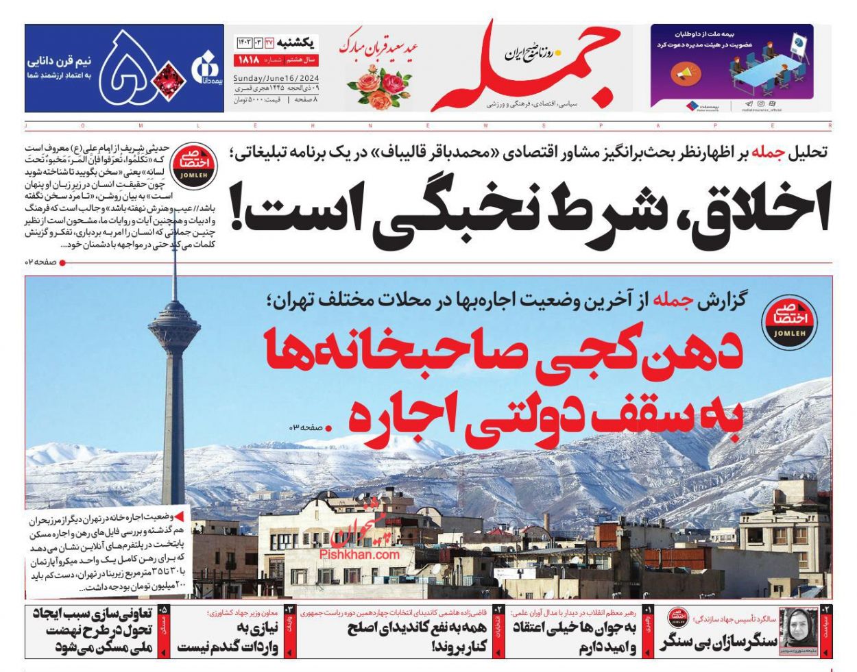عناوین اخبار روزنامه جمله در روز یکشنبه‌ ۲۷ خرداد
