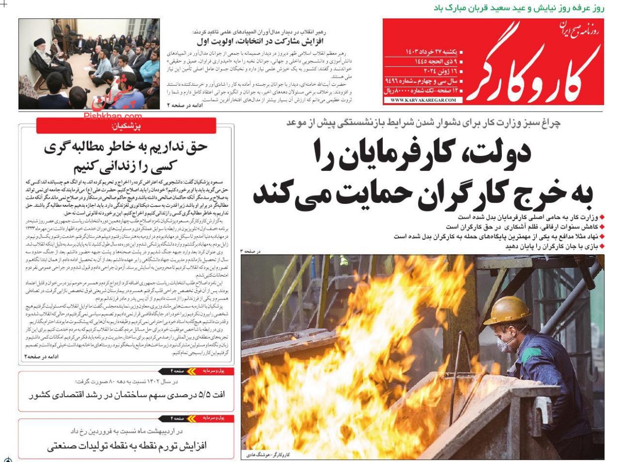 عناوین اخبار روزنامه کار و کارگر در روز یکشنبه‌ ۲۷ خرداد