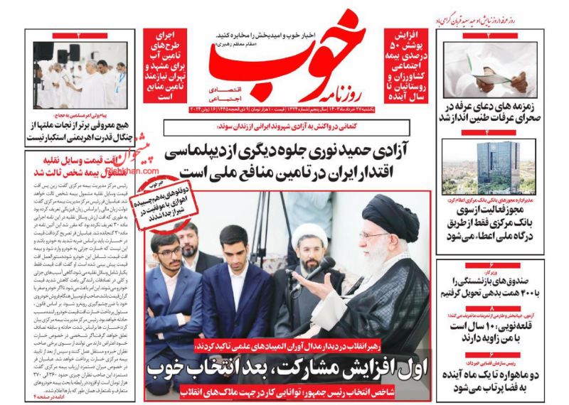 عناوین اخبار روزنامه خوب در روز یکشنبه‌ ۲۷ خرداد