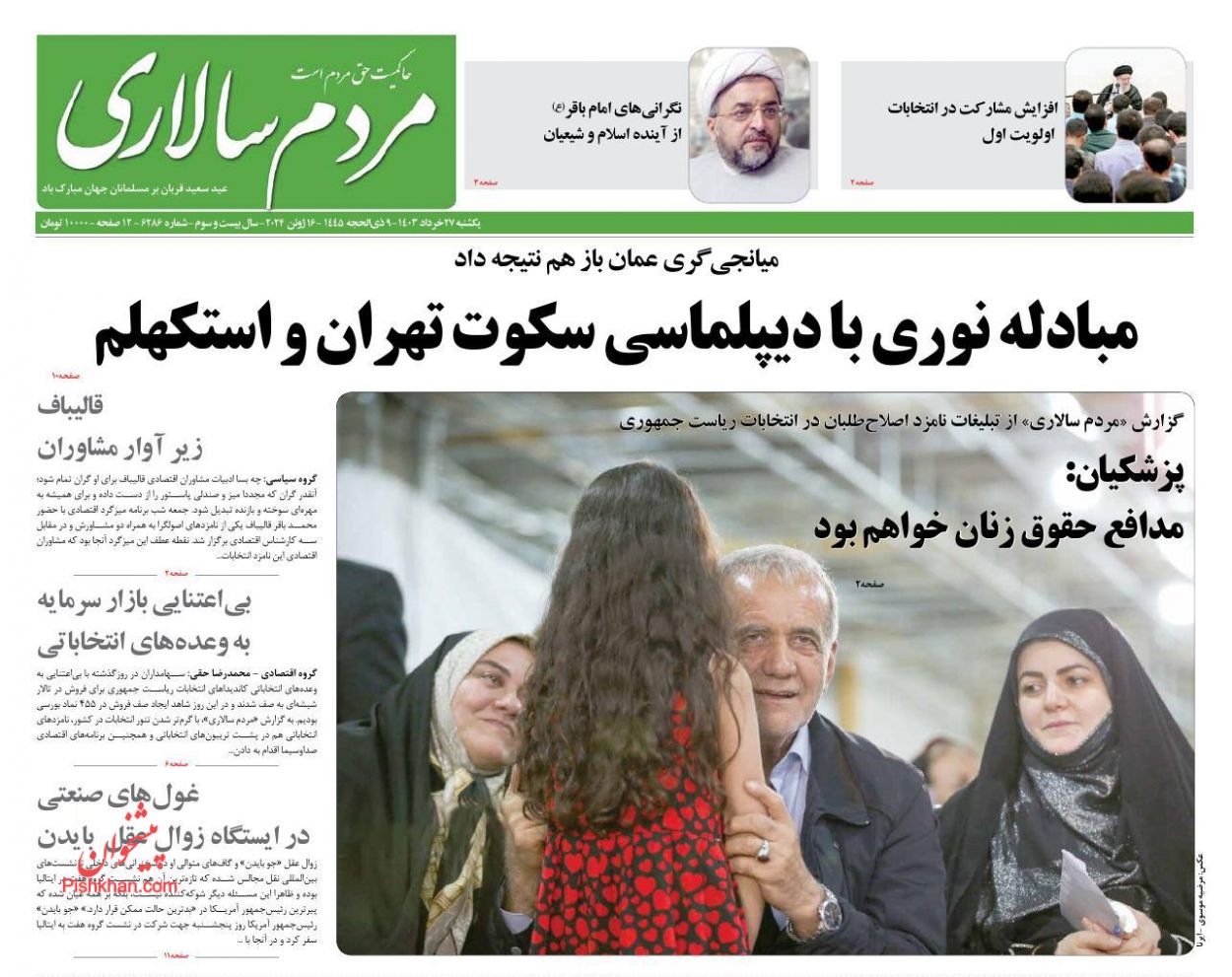 عناوین اخبار روزنامه مردم سالاری در روز یکشنبه‌ ۲۷ خرداد