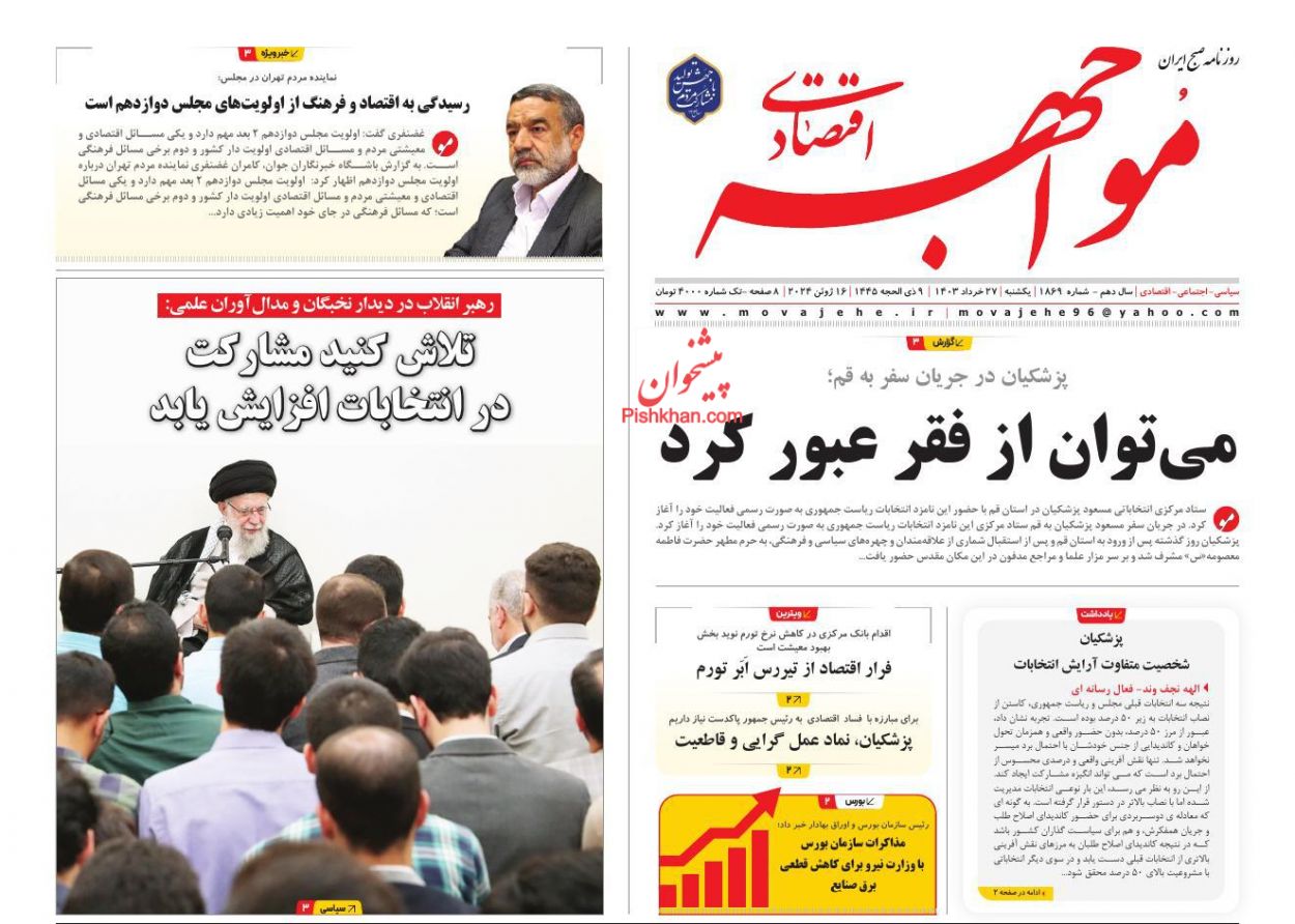 عناوین اخبار روزنامه مواجهه اقتصادی در روز یکشنبه‌ ۲۷ خرداد