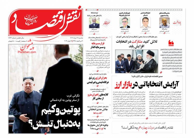 عناوین اخبار روزنامه نقش اقتصاد در روز یکشنبه‌ ۲۷ خرداد