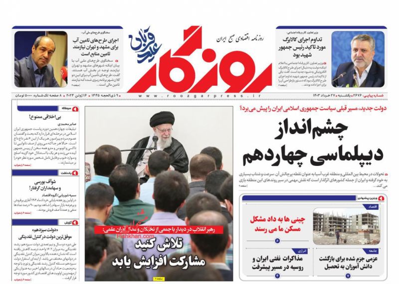 عناوین اخبار روزنامه روزگار در روز یکشنبه‌ ۲۷ خرداد