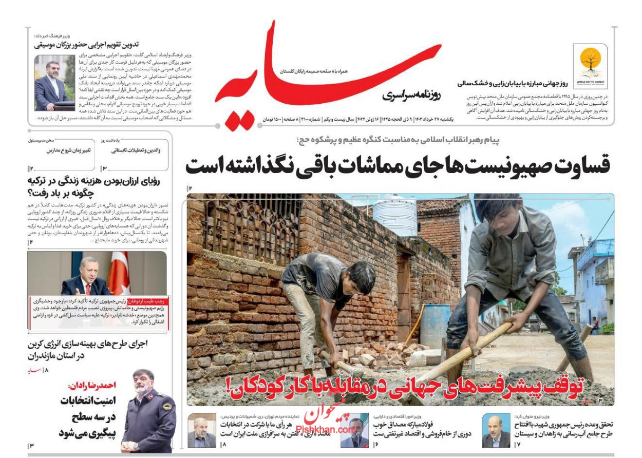عناوین اخبار روزنامه سایه در روز یکشنبه‌ ۲۷ خرداد