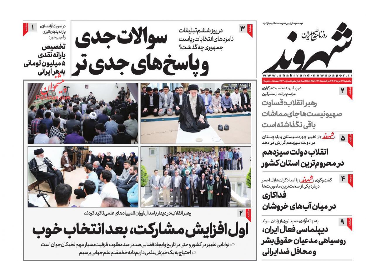 عناوین اخبار روزنامه شهروند در روز یکشنبه‌ ۲۷ خرداد