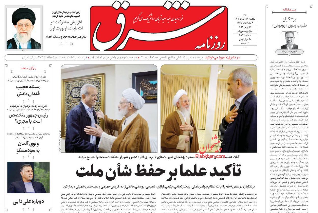 عناوین اخبار روزنامه شرق در روز یکشنبه‌ ۲۷ خرداد