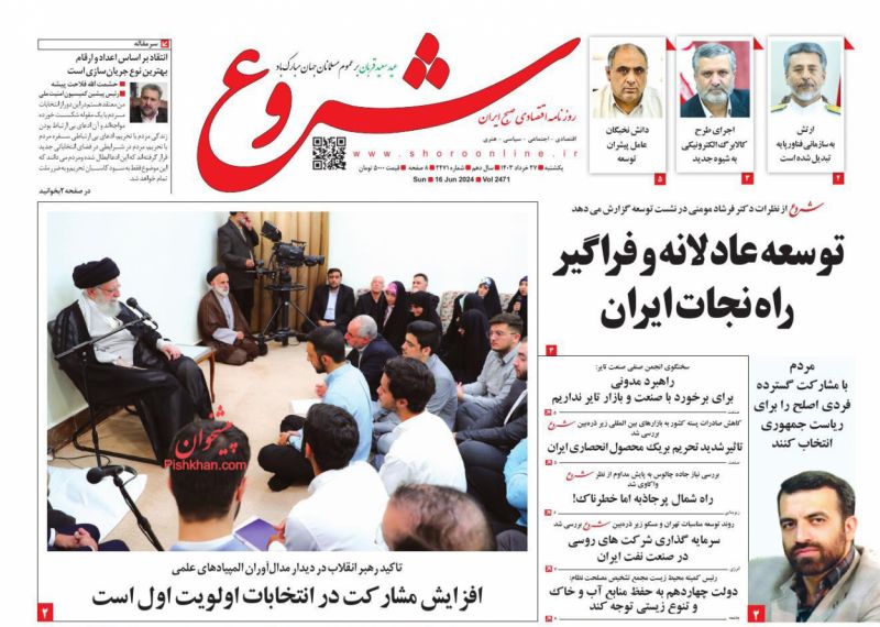 عناوین اخبار روزنامه شروع در روز یکشنبه‌ ۲۷ خرداد