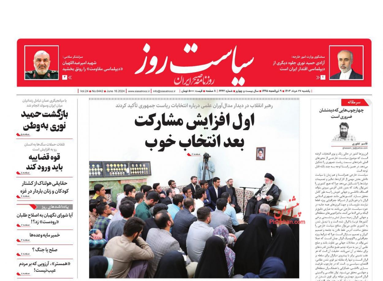 عناوین اخبار روزنامه سیاست روز در روز یکشنبه‌ ۲۷ خرداد