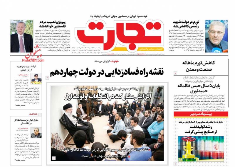 عناوین اخبار روزنامه تجارت در روز یکشنبه‌ ۲۷ خرداد