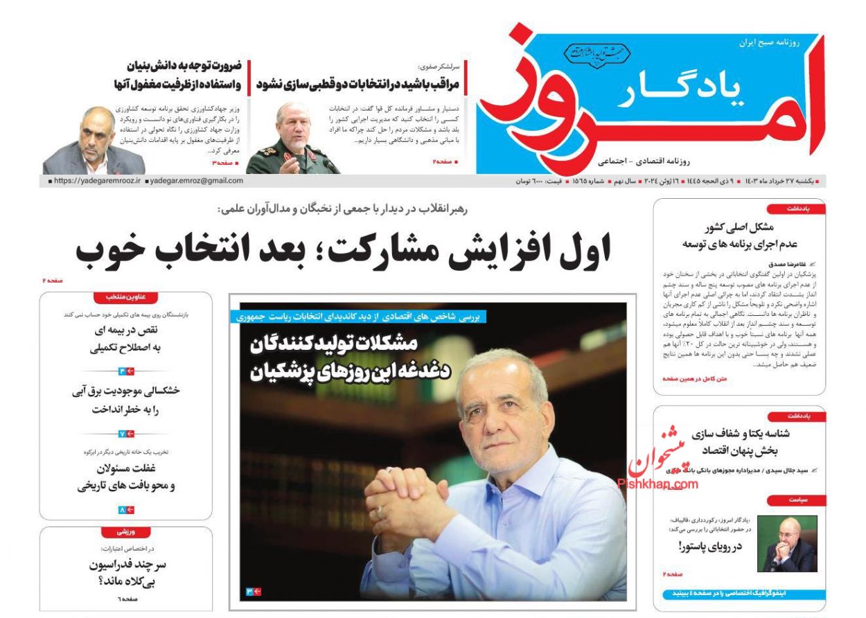 عناوین اخبار روزنامه یادگار امروز در روز یکشنبه‌ ۲۷ خرداد