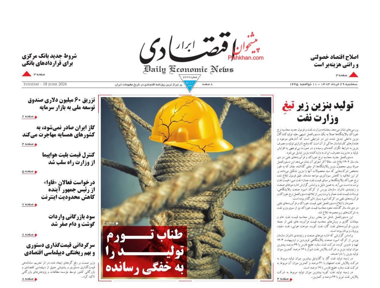 عناوین اخبار روزنامه ابرار اقتصادی در روز سه‌شنبه ۲۹ خرداد