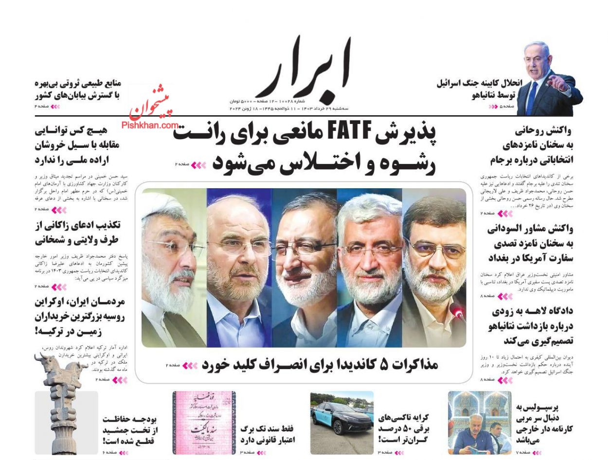 عناوین اخبار روزنامه ابرار در روز سه‌شنبه ۲۹ خرداد