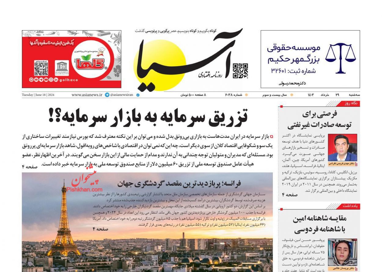 عناوین اخبار روزنامه آسیا در روز سه‌شنبه ۲۹ خرداد