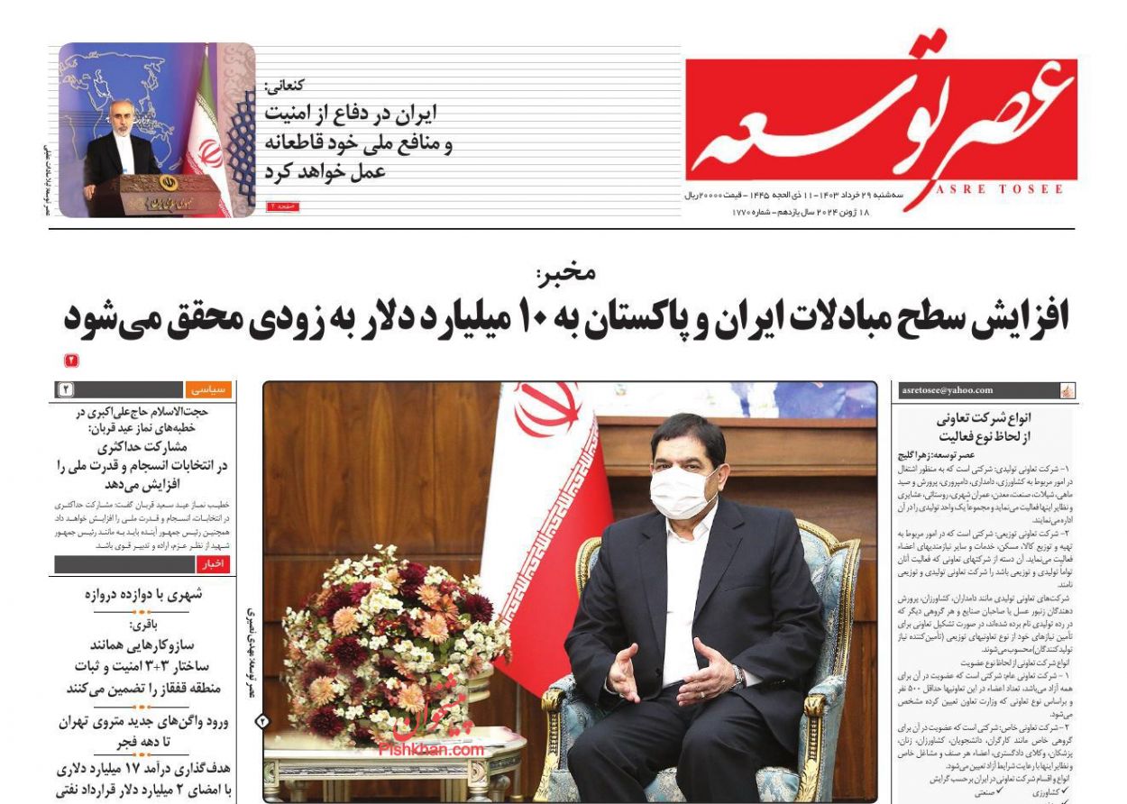 عناوین اخبار روزنامه عصر توسعه در روز سه‌شنبه ۲۹ خرداد