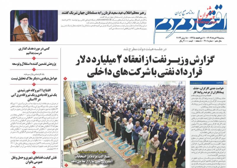 عناوین اخبار روزنامه اقتصاد مردم در روز سه‌شنبه ۲۹ خرداد