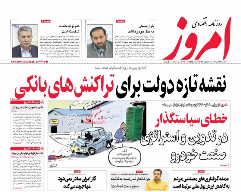 عناوین اخبار روزنامه امروز در روز سه‌شنبه ۲۹ خرداد
