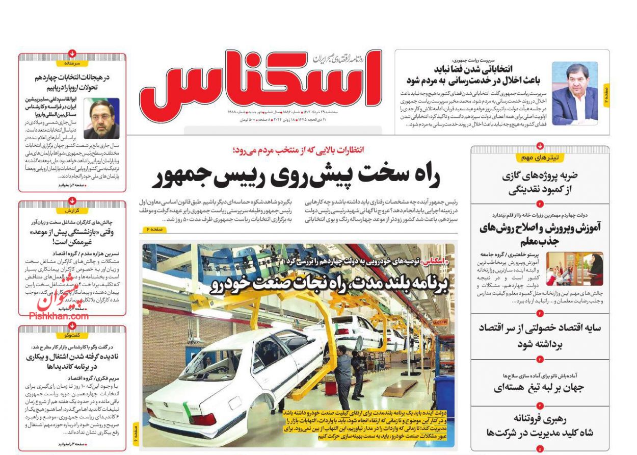 عناوین اخبار روزنامه اسکناس در روز سه‌شنبه ۲۹ خرداد