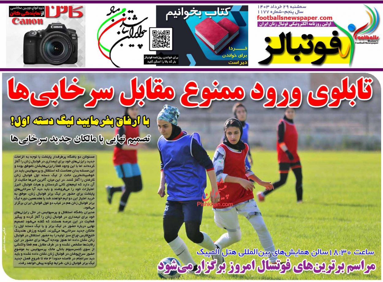 عناوین اخبار روزنامه فوتبالز در روز سه‌شنبه ۲۹ خرداد