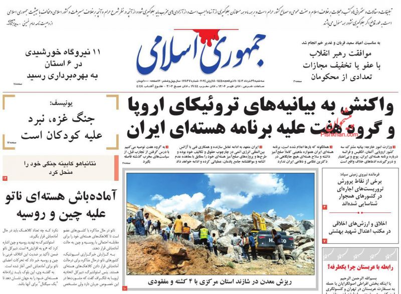 عناوین اخبار روزنامه جمهوری اسلامی در روز سه‌شنبه ۲۹ خرداد
