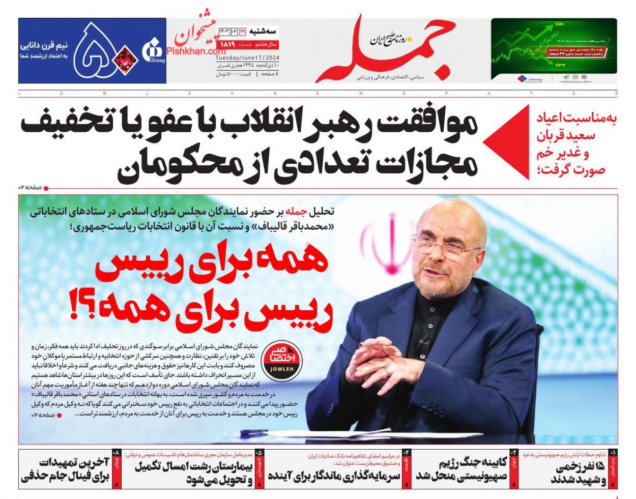 عناوین اخبار روزنامه جمله در روز سه‌شنبه ۲۹ خرداد