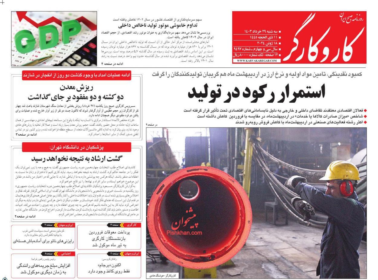 عناوین اخبار روزنامه کار و کارگر در روز سه‌شنبه ۲۹ خرداد
