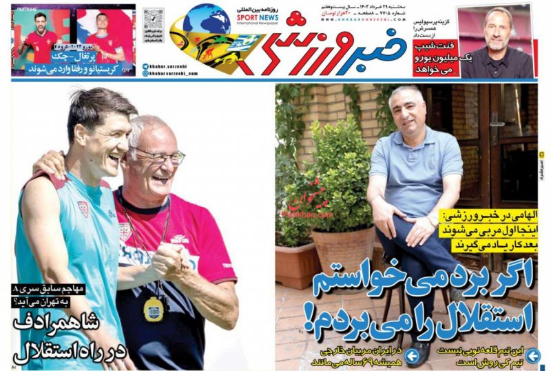 عناوین اخبار روزنامه خبر ورزشی در روز سه‌شنبه ۲۹ خرداد