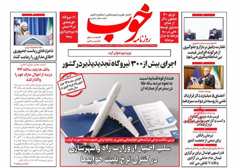 عناوین اخبار روزنامه خوب در روز سه‌شنبه ۲۹ خرداد