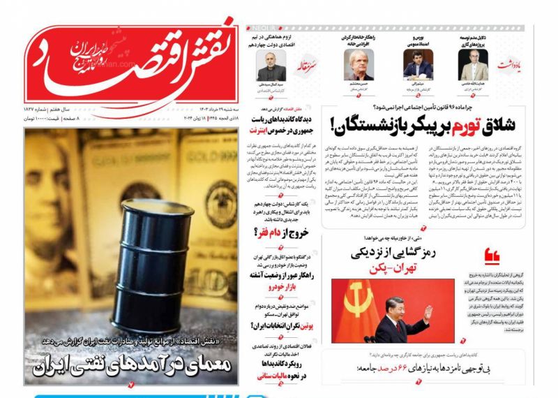 عناوین اخبار روزنامه نقش اقتصاد در روز سه‌شنبه ۲۹ خرداد
