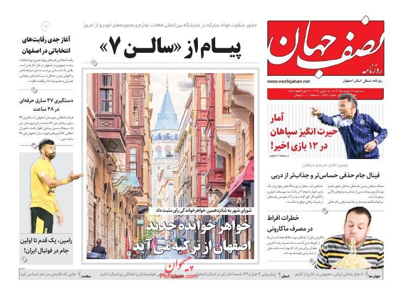 عناوین اخبار روزنامه نصف جهان در روز سه‌شنبه ۲۹ خرداد