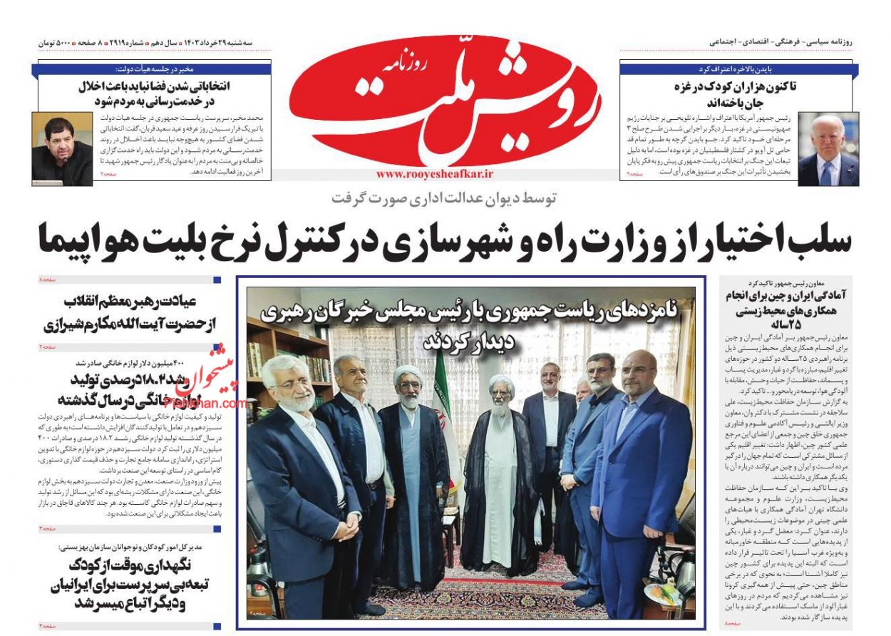 عناوین اخبار روزنامه رویش ملت در روز سه‌شنبه ۲۹ خرداد