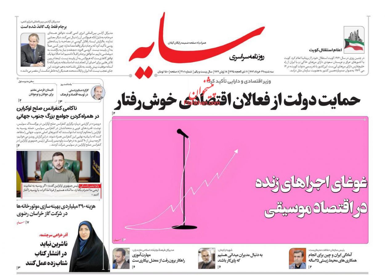 عناوین اخبار روزنامه سایه در روز سه‌شنبه ۲۹ خرداد