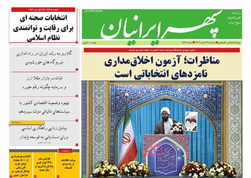عناوین اخبار روزنامه سپهر ایرانیان در روز سه‌شنبه ۲۹ خرداد