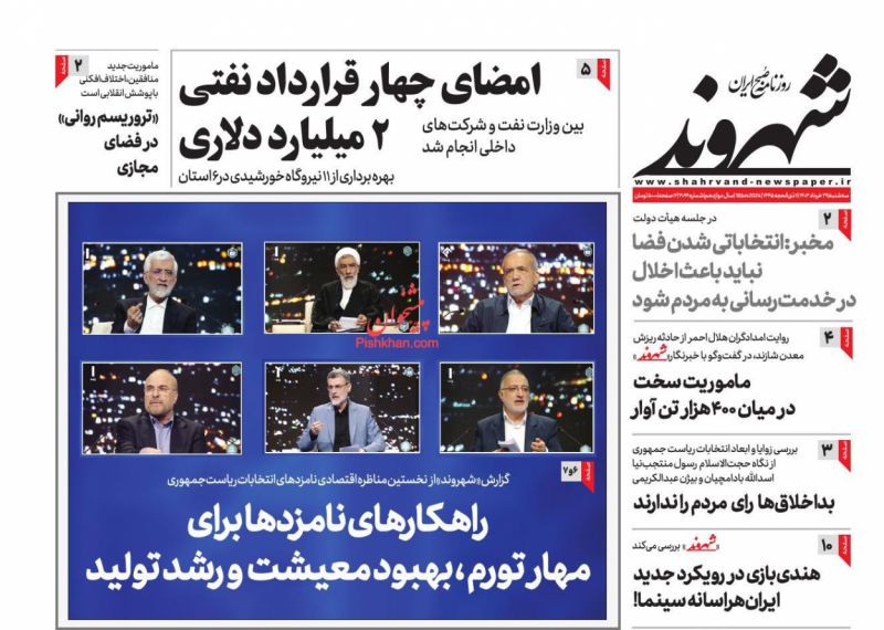عناوین اخبار روزنامه شهروند در روز سه‌شنبه ۲۹ خرداد